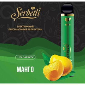Электронные сигареты Serbetli (Щербетли) Манго 1200 | 2% Felix Shop