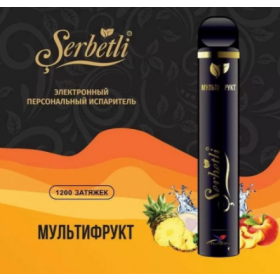 Электронные сигареты Serbetli (Щербетли) Мультифрукт 1200 | 2% Felix Shop