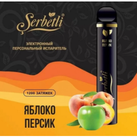 Электронные сигареты Serbetli (Щербетли) Яблоко Персик 1200 | 2% Felix Shop