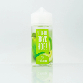 Жидкость Что-то вкусное (Яблоко) 1.5% 100мл Felix Shop